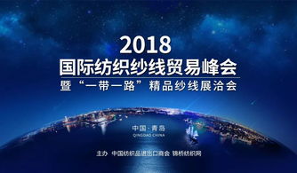 保定佳利紡織和你一起參加2018國際紡織紗線貿易峰會暨 一帶一路 精品紗線展洽會